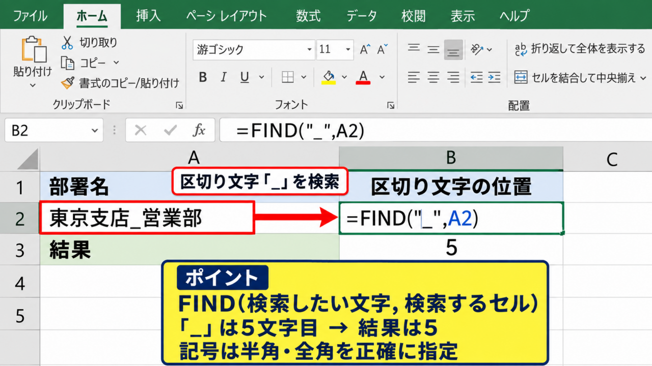 特定の文字以降を取り出す基本操作 - 区切り文字の位置を調べるFIND関数