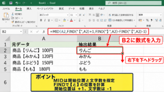 エクセルで特定の文字から特定の文字までを抽出する方法 - MID関数で囲まれた文字列を取り出す操作