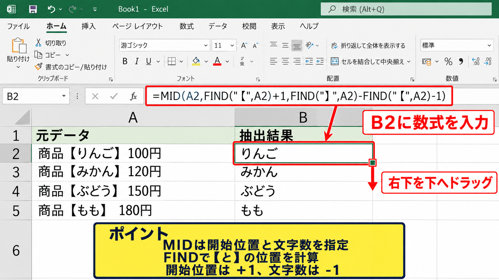 エクセルで特定の文字から特定の文字までを抽出する方法 - MID関数で囲まれた文字列を取り出す操作
