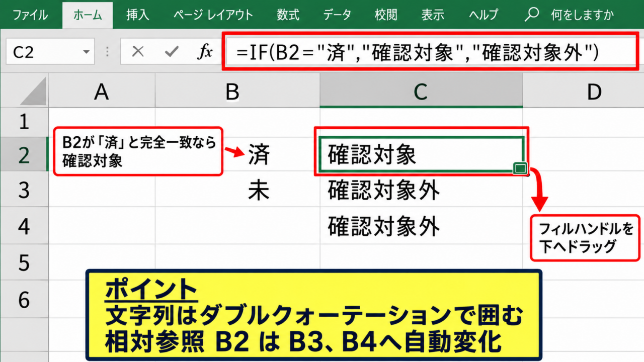 隣のセルが特定文字と一致する場合の判定 - IF関数による基本数式