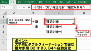 隣のセルが特定文字と一致する場合の判定 - IF関数による基本数式