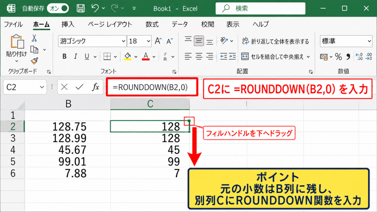 ROUNDDOWN関数による小数点以下の切り捨て - 整数への切り捨て