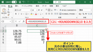 ROUNDDOWN関数による小数点以下の切り捨て - 整数への切り捨て