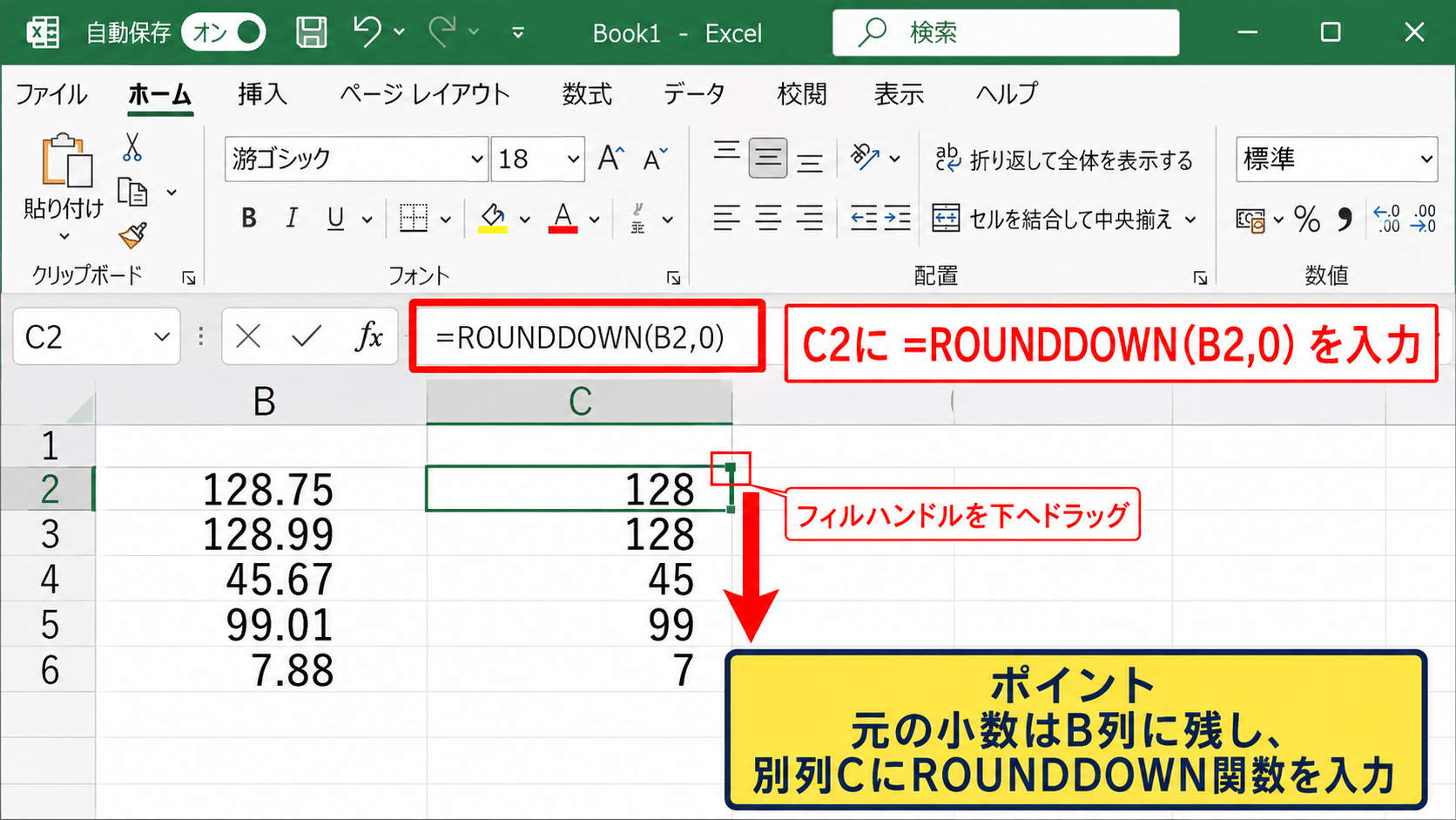 ROUNDDOWN関数による小数点以下の切り捨て - 整数への切り捨て