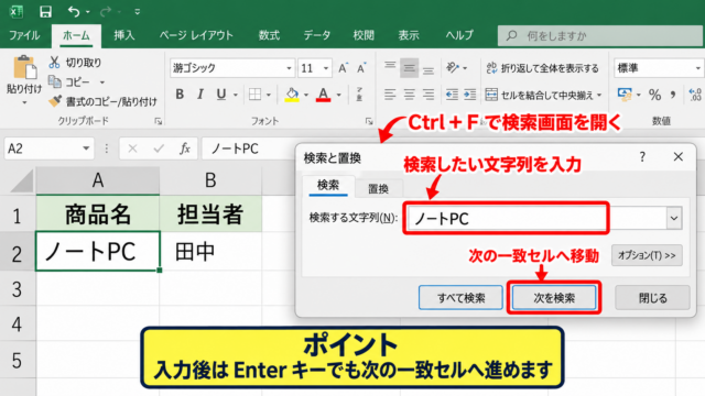エクセルで文字や数値を検索する基本操作 - ショートカットキーによる検索画面の表示