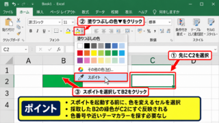 エクセルでセルの色をスポイトで設定する方法 - 塗りつぶしの色からスポイトを選ぶ操作