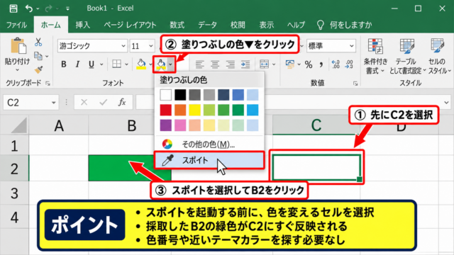 エクセルでセルの色をスポイトで設定する方法 - 塗りつぶしの色からスポイトを選ぶ操作