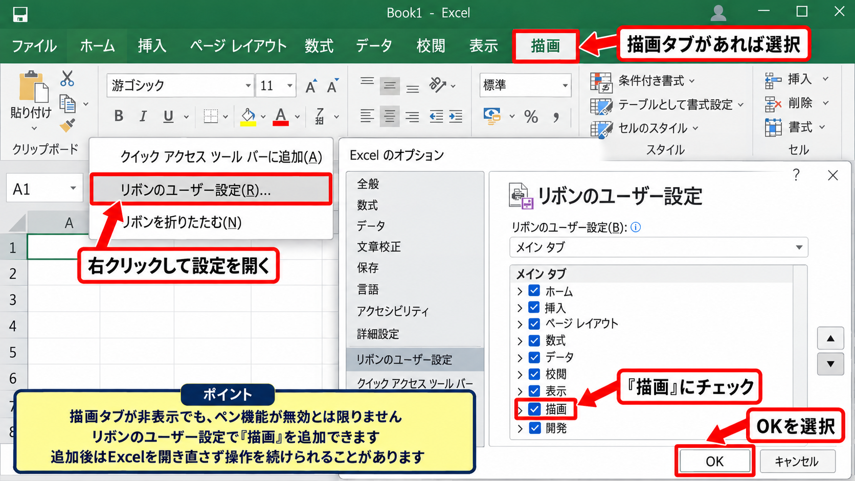 エクセルでペン機能を使う方法 - 描画タブの表示