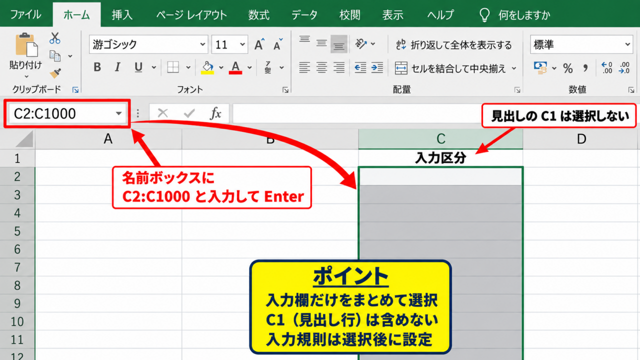 エクセルでプルダウンを設定する方法 - 設定するセル範囲の選択