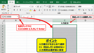 エクセルでプルダウンを設定する方法 - 設定するセル範囲の選択