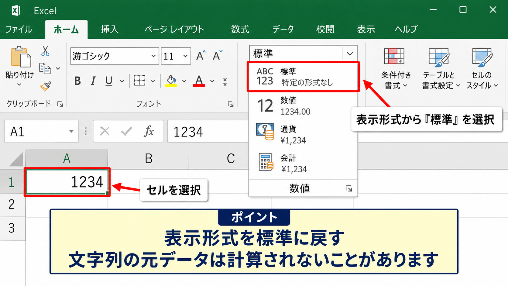 エクセルで数値を表示する基本設定 - 標準表示形式への変更