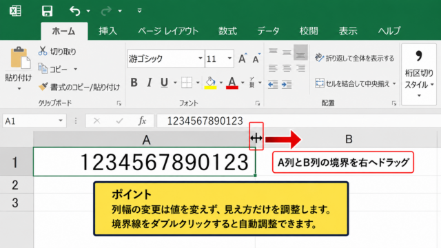 エクセルでE＋12表示を通常の数字へ戻す方法 - セル幅の拡張