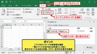 エクセルのリンクを確認する方法【データタブのブックのリンク】 - ブックのリンクボタンの表示