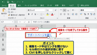 エクセルのリンクを開けないときの基本確認 - セル編集モードとクリック操作