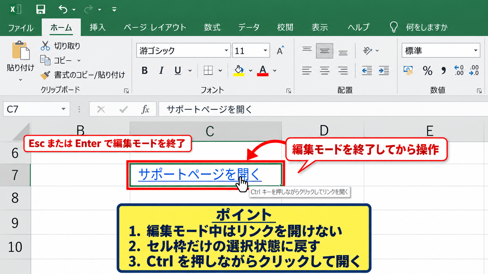 エクセルのリンクを開けないときの基本確認 - セル編集モードとクリック操作