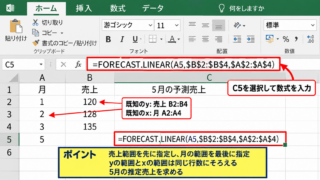 エクセルの予測関数で将来値を計算する方法 - FORECAST.LINEAR関数の数式入力