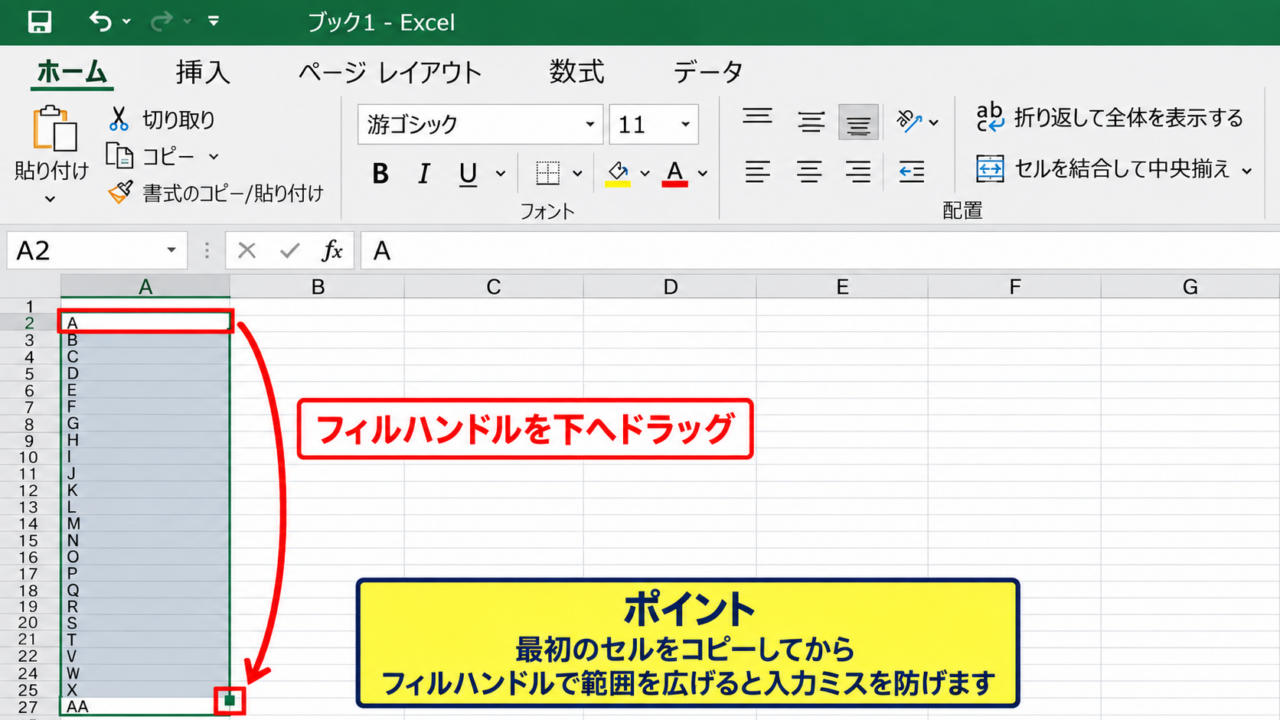 エクセルでアルファベットを連続入力する方法1【数式でAAまで作成】 - フィルハンドルによるAAまでのコピー