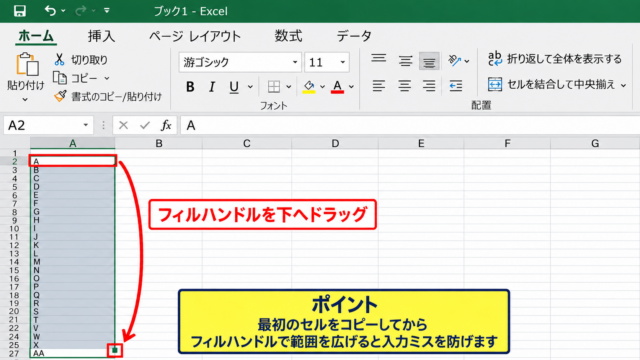エクセルでアルファベットを連続入力する方法1【数式でAAまで作成】 - フィルハンドルによるAAまでのコピー