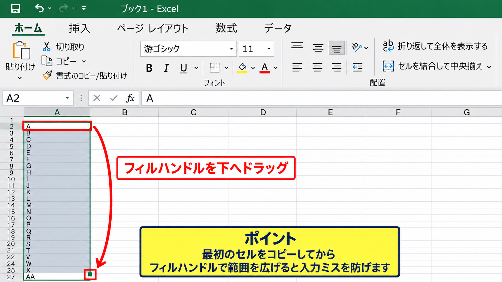 エクセルでアルファベットを連続入力する方法1【数式でAAまで作成】 - フィルハンドルによるAAまでのコピー