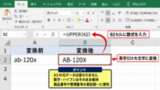 エクセルでアルファベットを大文字に変換する方法【UPPER関数】 - UPPER関数の基本構文