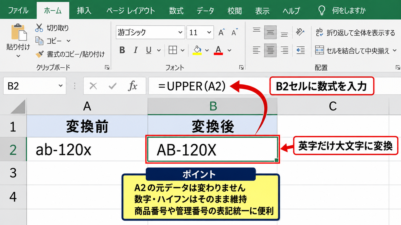 エクセルでアルファベットを大文字に変換する方法【UPPER関数】 - UPPER関数の基本構文