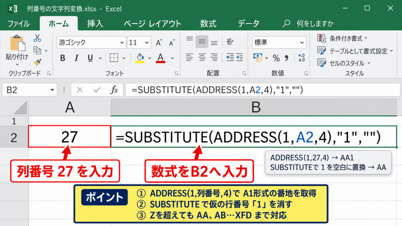 エクセルで列番号をアルファベットへ変換する方法 - ADDRESS関数とSUBSTITUTE関数の組み合わせ