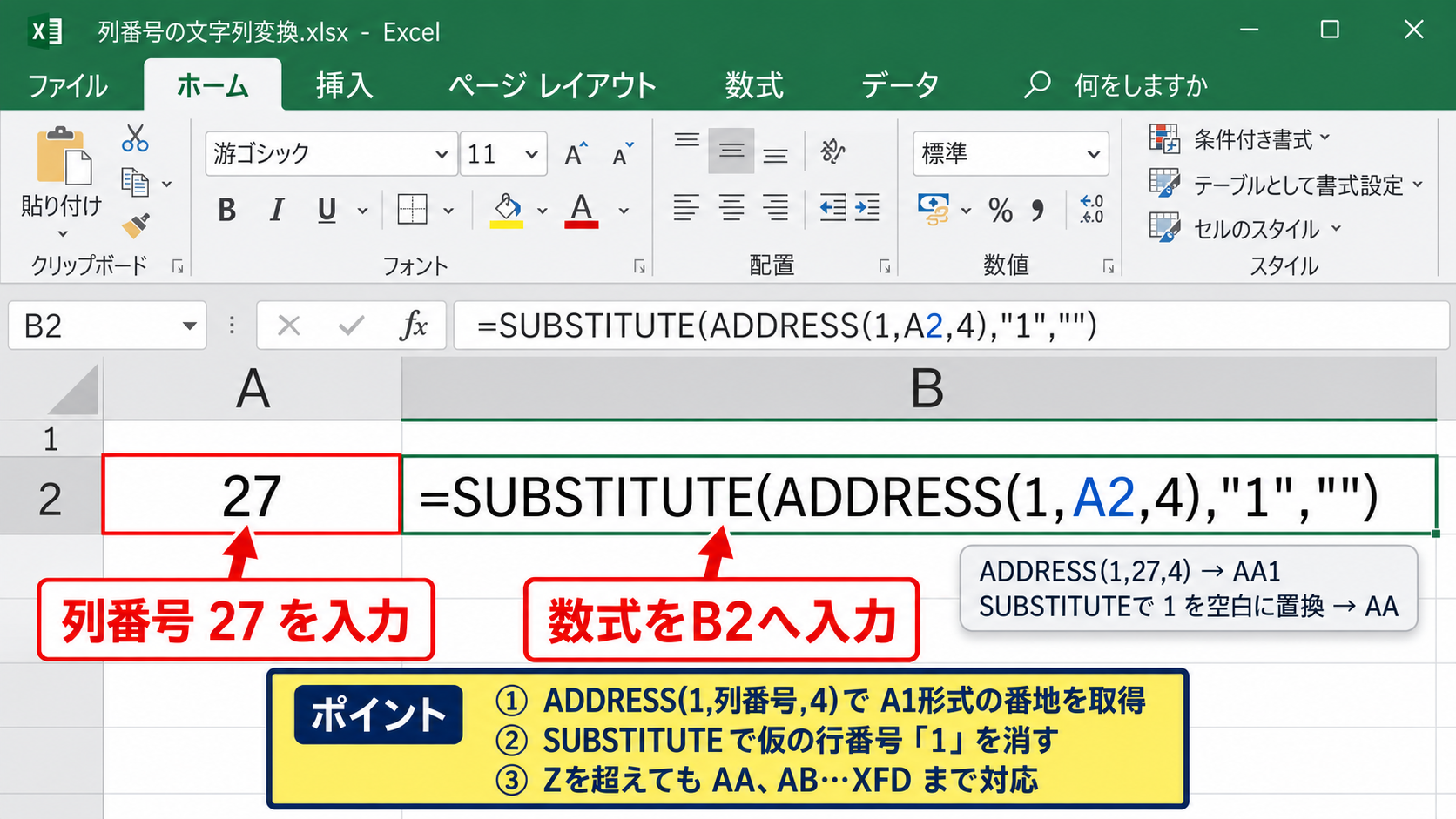 エクセルで列番号をアルファベットへ変換する方法 - ADDRESS関数とSUBSTITUTE関数の組み合わせ