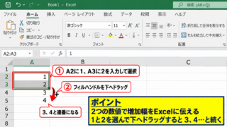 エクセルで連番を作成する基本操作 - 連続する2つの数値の入力