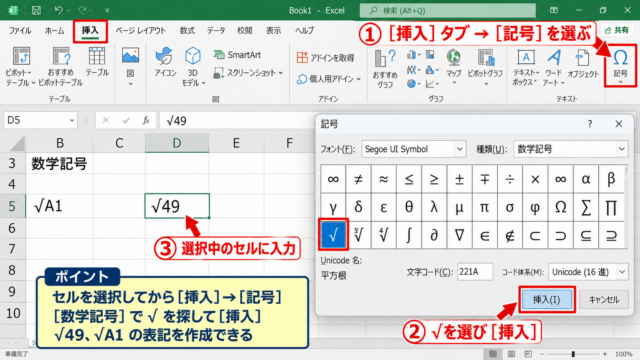 エクセルでルート記号を入力する方法【挿入タブとコピーの活用】 - 挿入タブからの記号選択