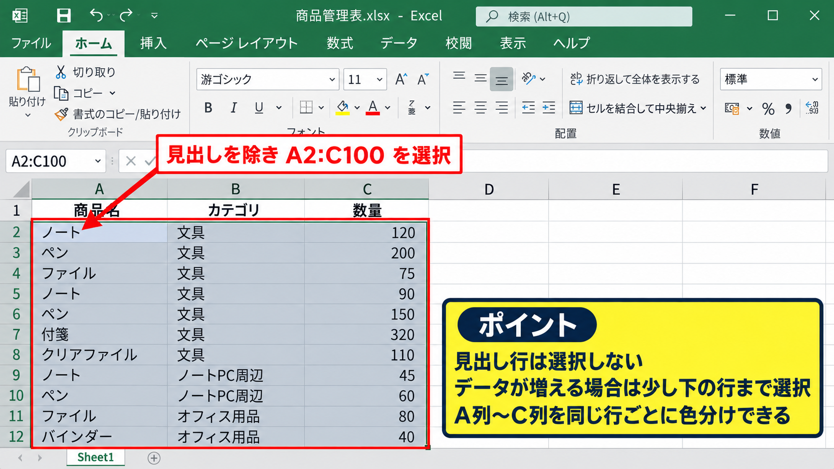 条件付き書式で1行おきに色を付ける方法 - 色を付けたいデータ範囲の選択