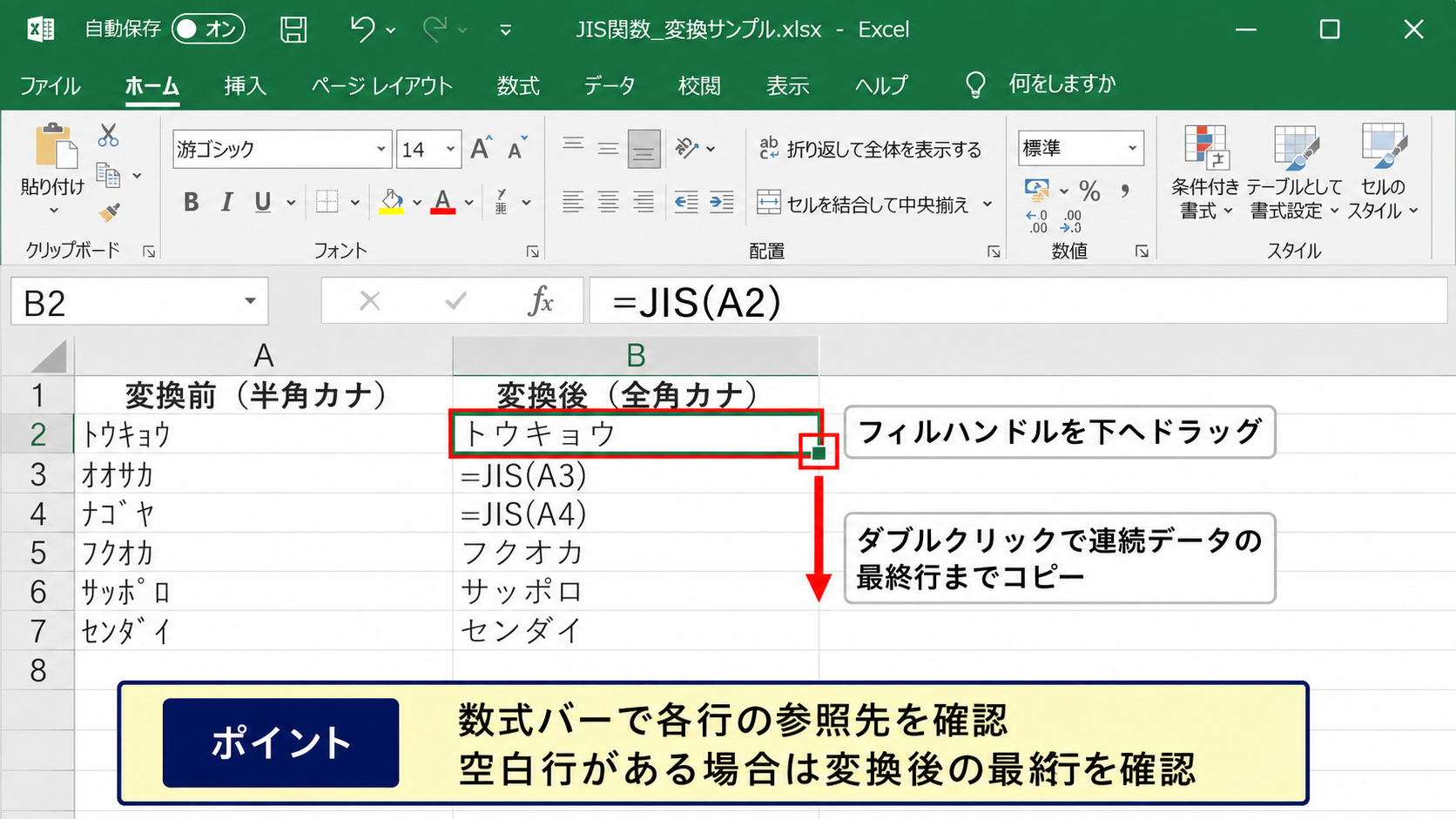 エクセルで半角を全角に変換する方法1【JIS関数による一括変換】 - オートフィルによる複数行の変換