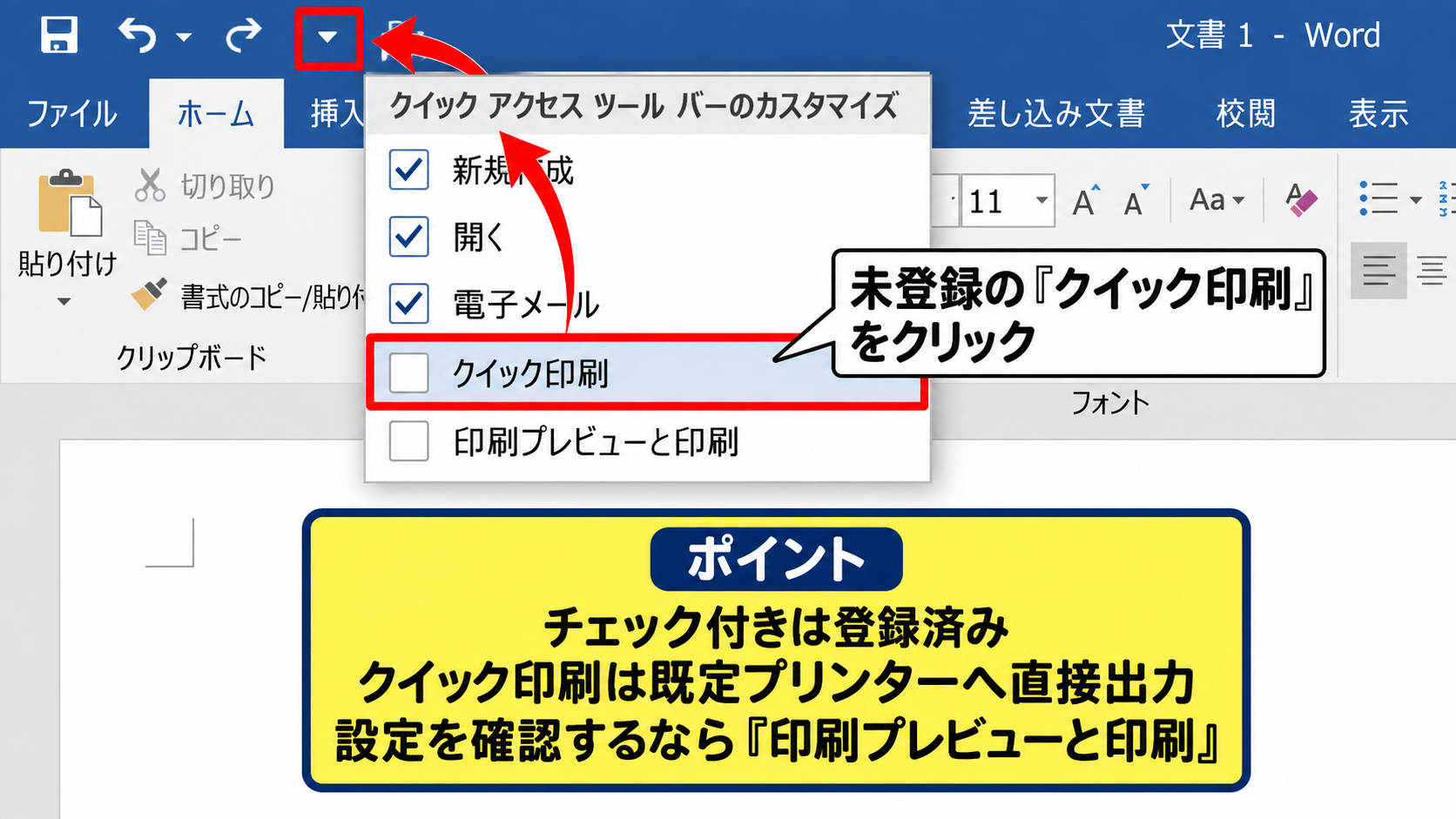 エクセルのクイックアクセスツールバーの追加方法 - ツールバー右端のメニューから追加する手順