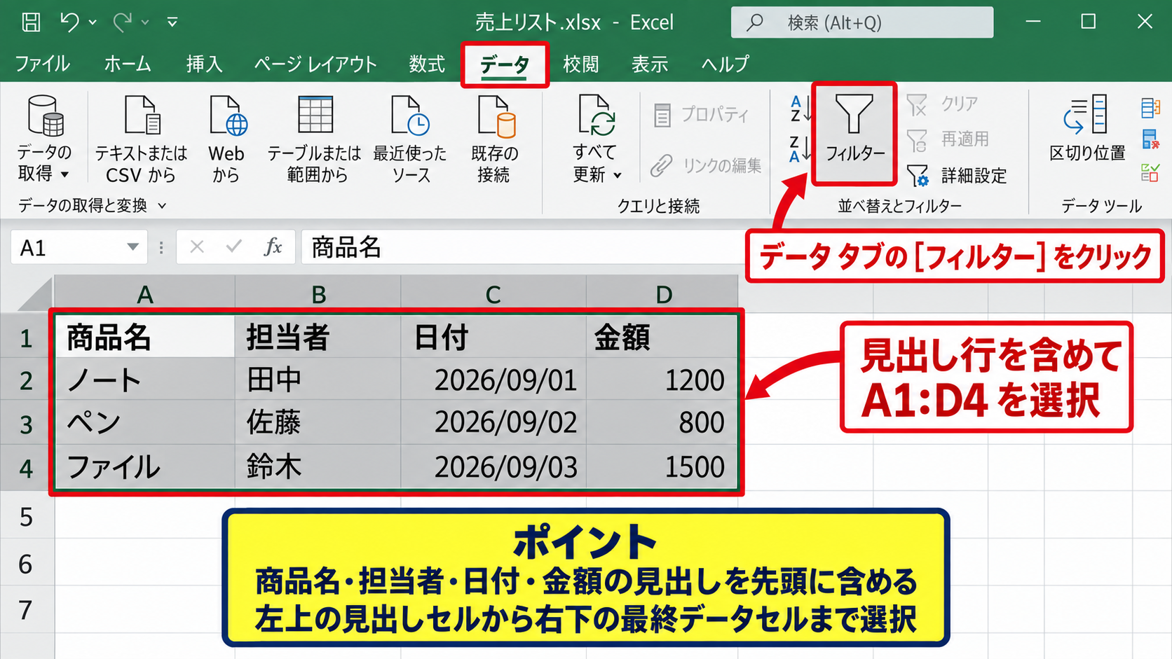 エクセルでフィルター範囲を指定する方法 - 見出し行を含めて範囲を選択する操作