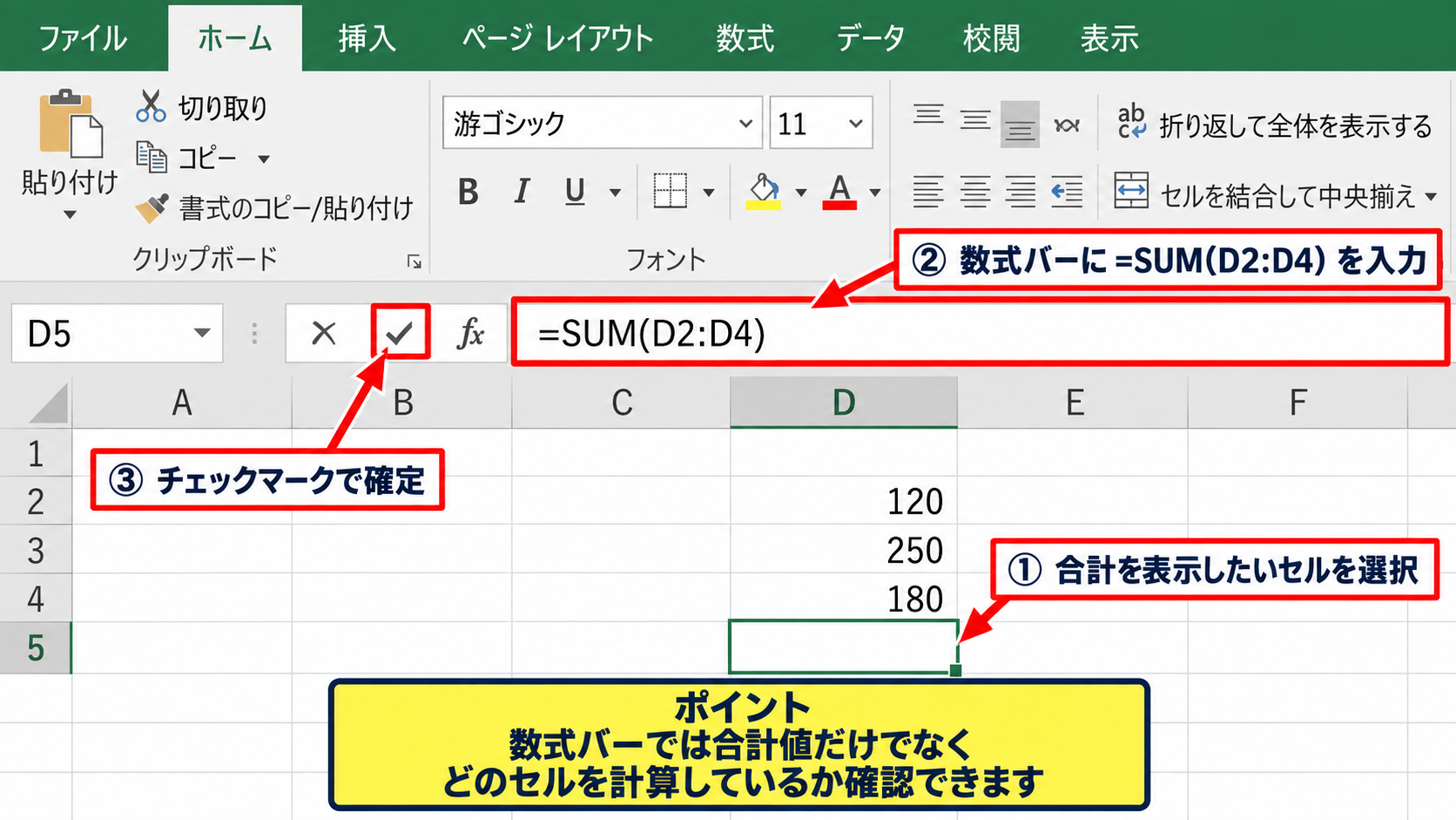 エクセルで合計を出すSUM関数の入力方法 - 数式バーからの入力操作