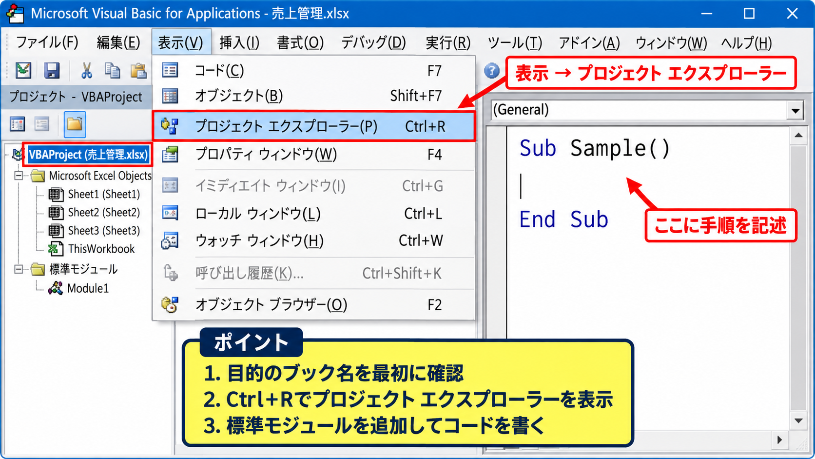 ExcelでVisual Basic Editorを開く方法【Alt+F11キー】 - Visual Basic Editorの基本画面