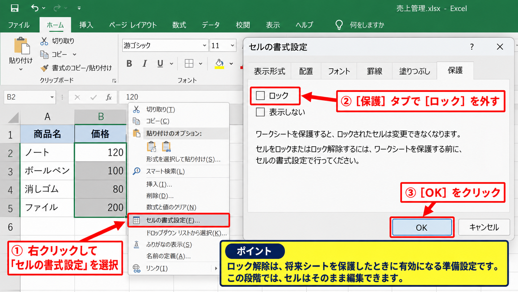 エクセルで一部のセルをロックする基本手順 - セルのロック解除設定