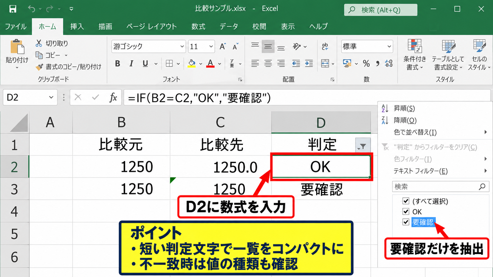 エクセルで一致確認する方法1【同じ位置のセルをIF関数で比較】 - 比較結果を記号で短く表示する設定