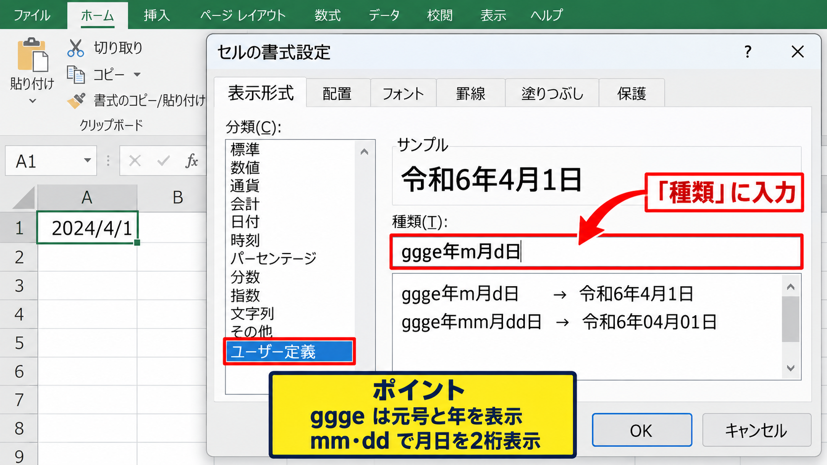 エクセルで和暦を令和表示に変更する方法 - ユーザー定義のGGGE指定