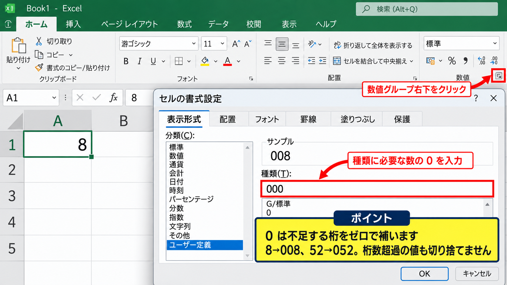 エクセルで数字の前に0を付ける方法【表示形式の設定】 - ホームタブからの表示形式設定