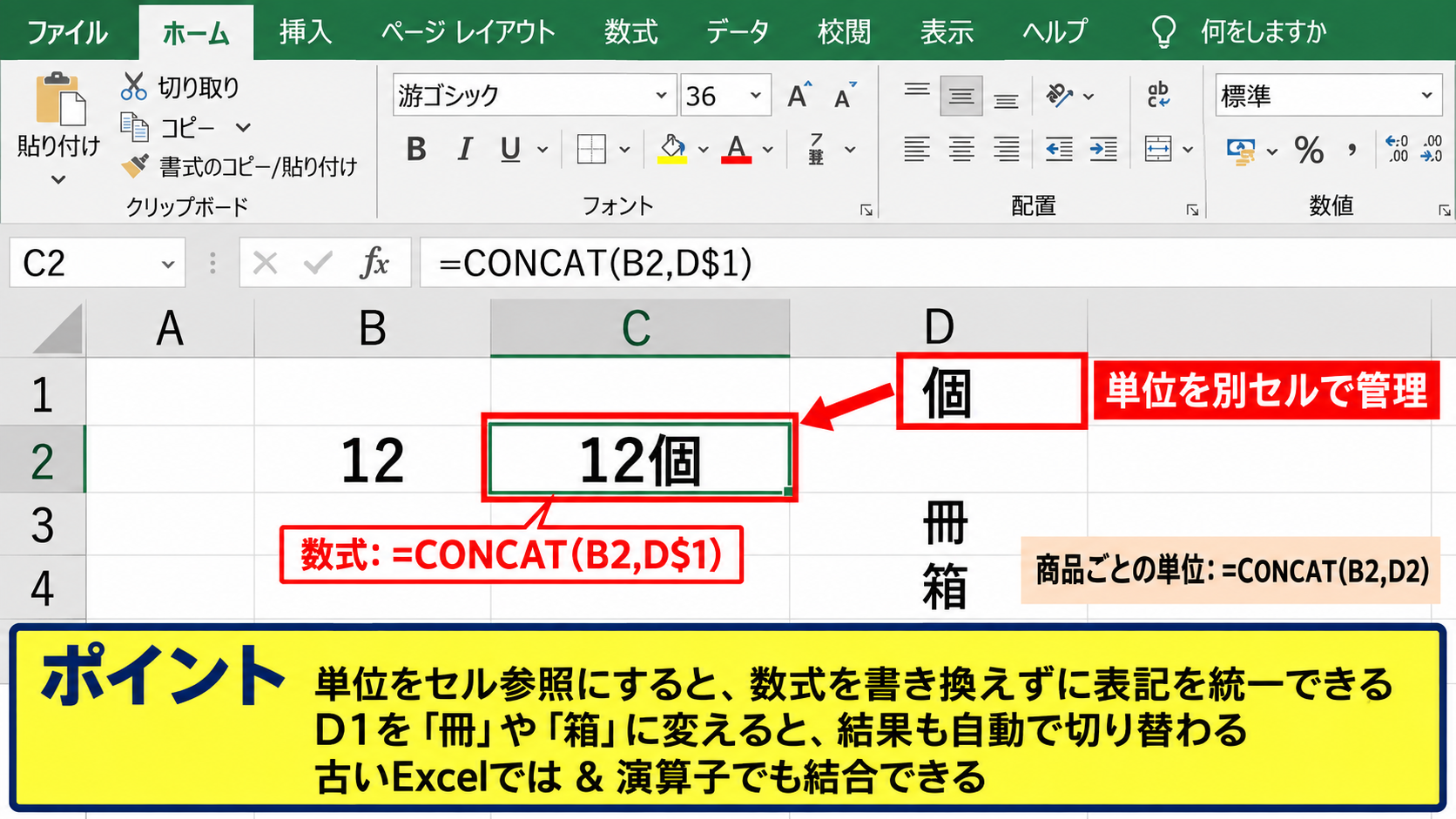 エクセルで数字の後ろに文字を付ける関数と表示形式 - CONCAT関数による複数セルの連結