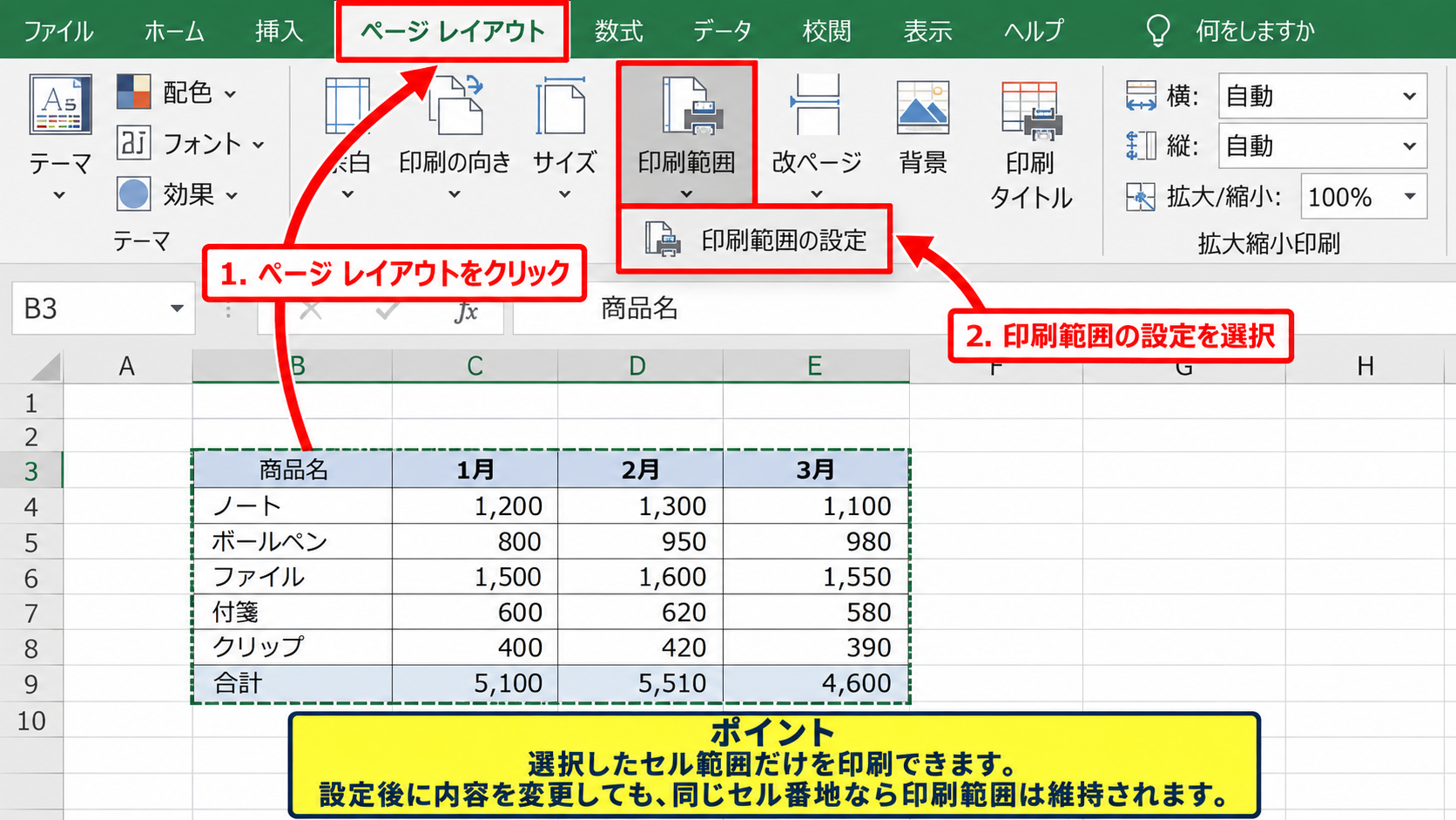 エクセルで指定範囲を印刷する設定手順 - ページレイアウトタブの印刷範囲