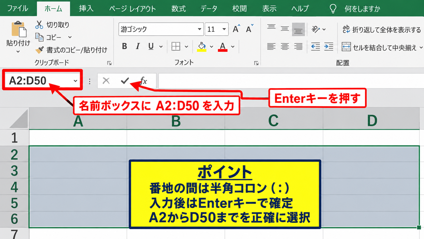 エクセルで指定範囲を選択する基本操作 - 名前ボックスを使うセル番地での範囲指定