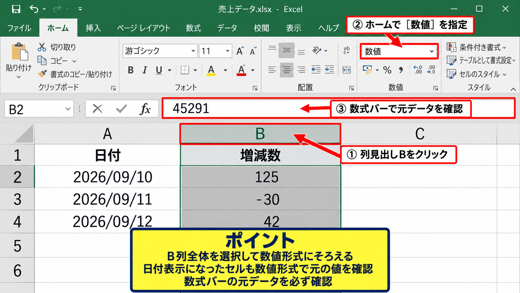 エクセルで「-1」を日付にしない設定方法 - 列全体の書式を確認するポイント