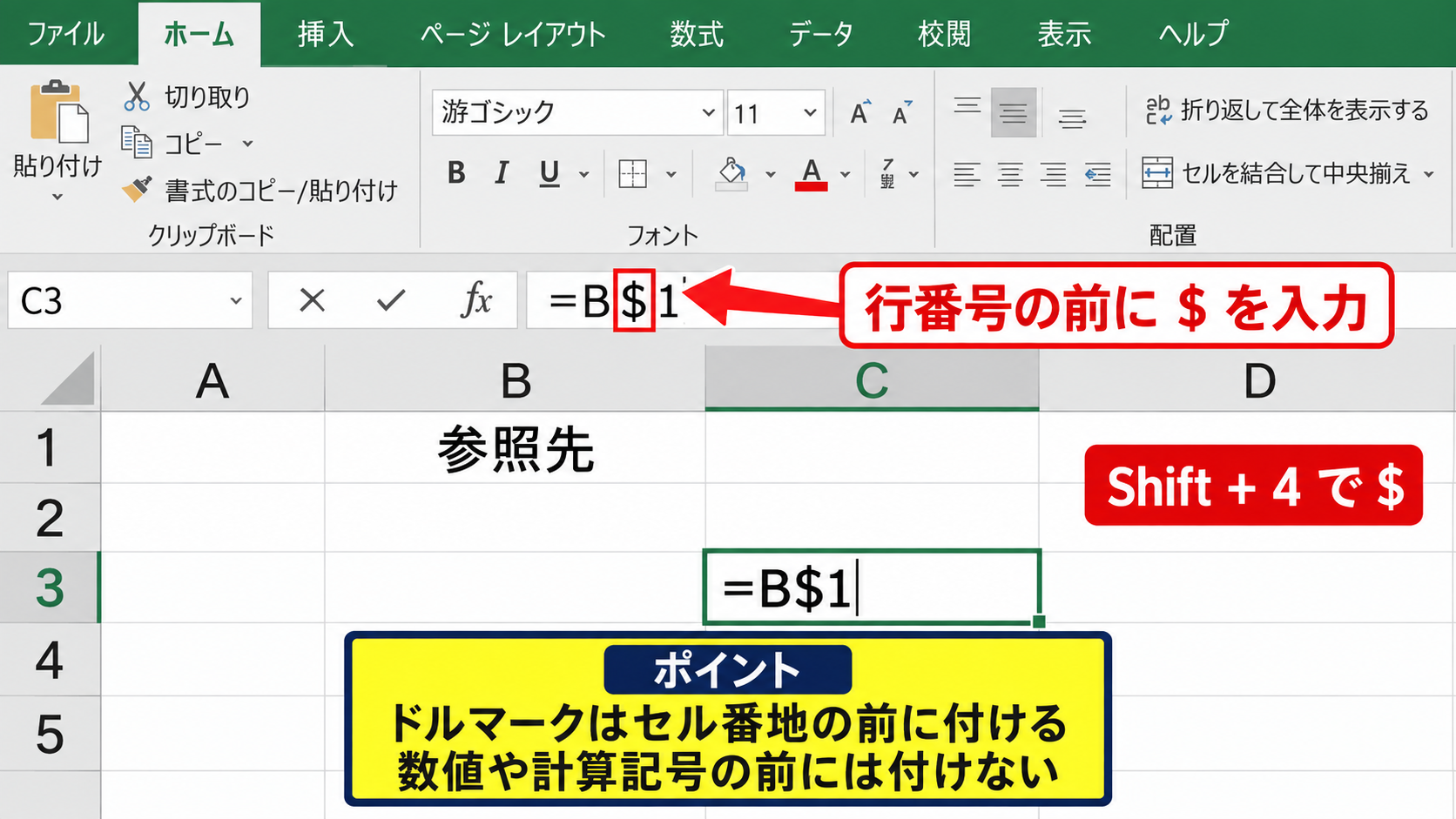 エクセルでB$を出す方法【F4キーによる複合参照】 - ドルマークを直接入力する方法