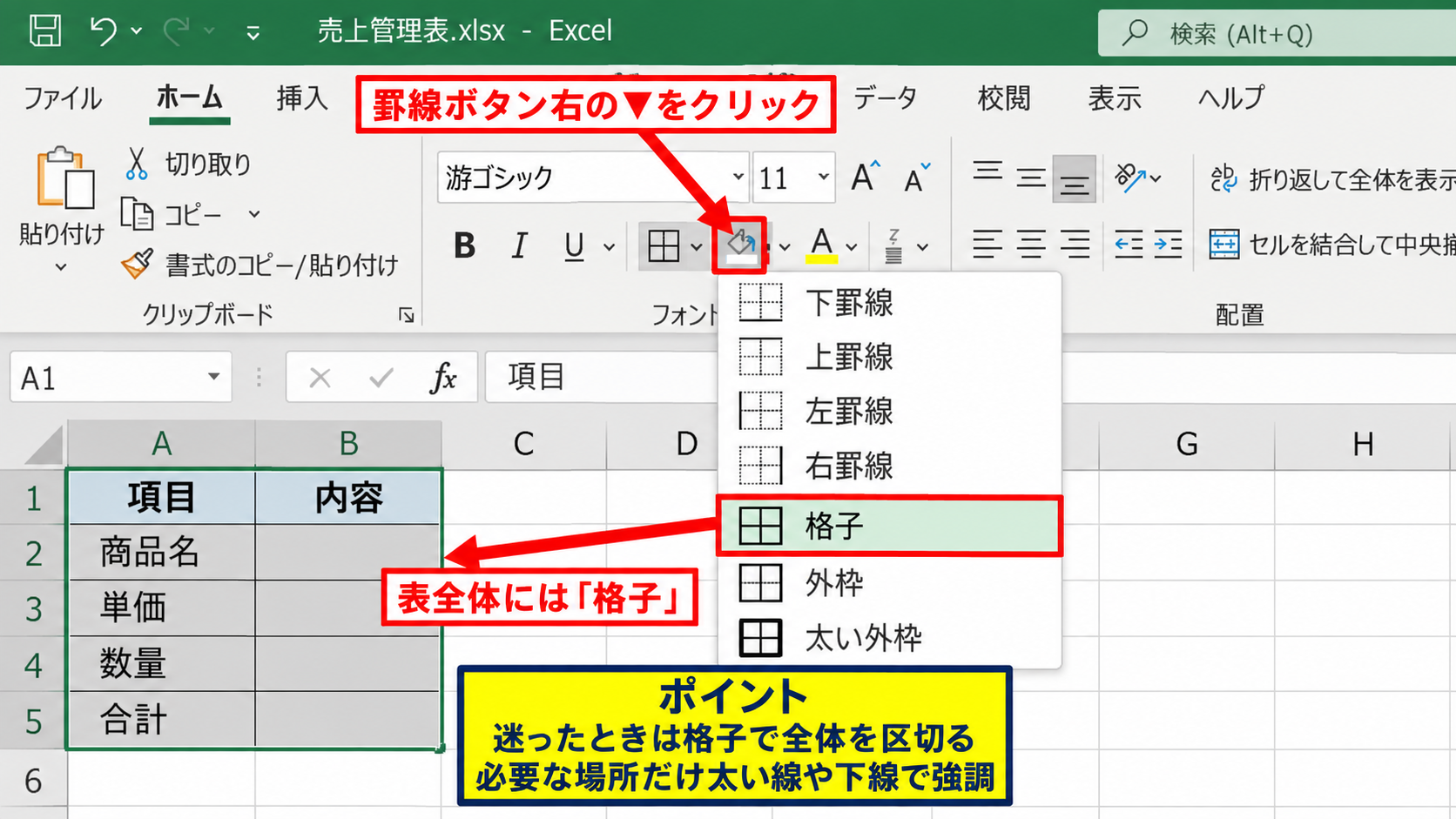 エクセルで枠線を出す方法【ホームタブの罫線ボタン】 - 罫線メニューの選択