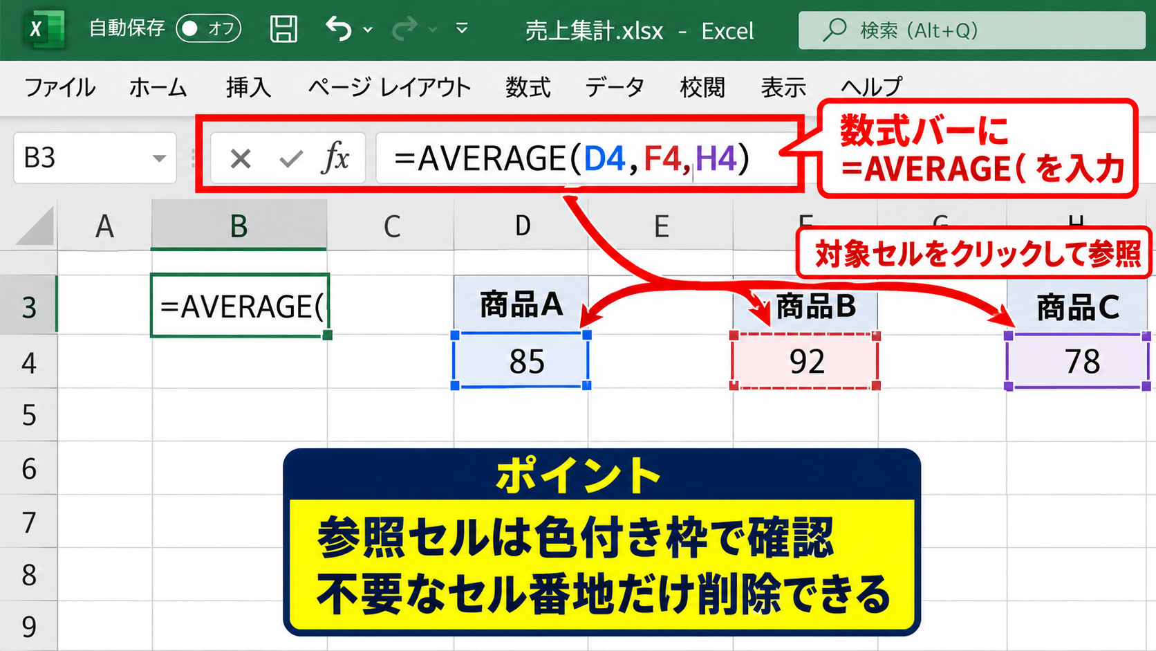 離れたセルをAVERAGE関数でまとめる方法 - 数式バーから対象セルをクリックする操作