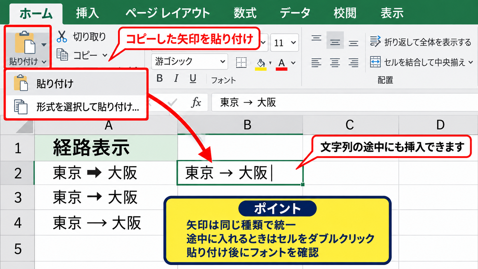 エクセルで矢印記号を入力する方法 - コピーと貼り付けによる入力