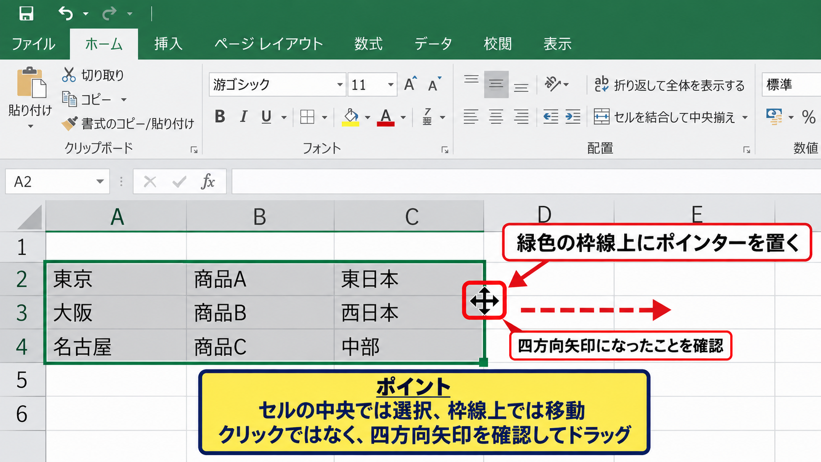 エクセルで選択矢印を表示する基本操作 - 選択枠で表示される四方向矢印