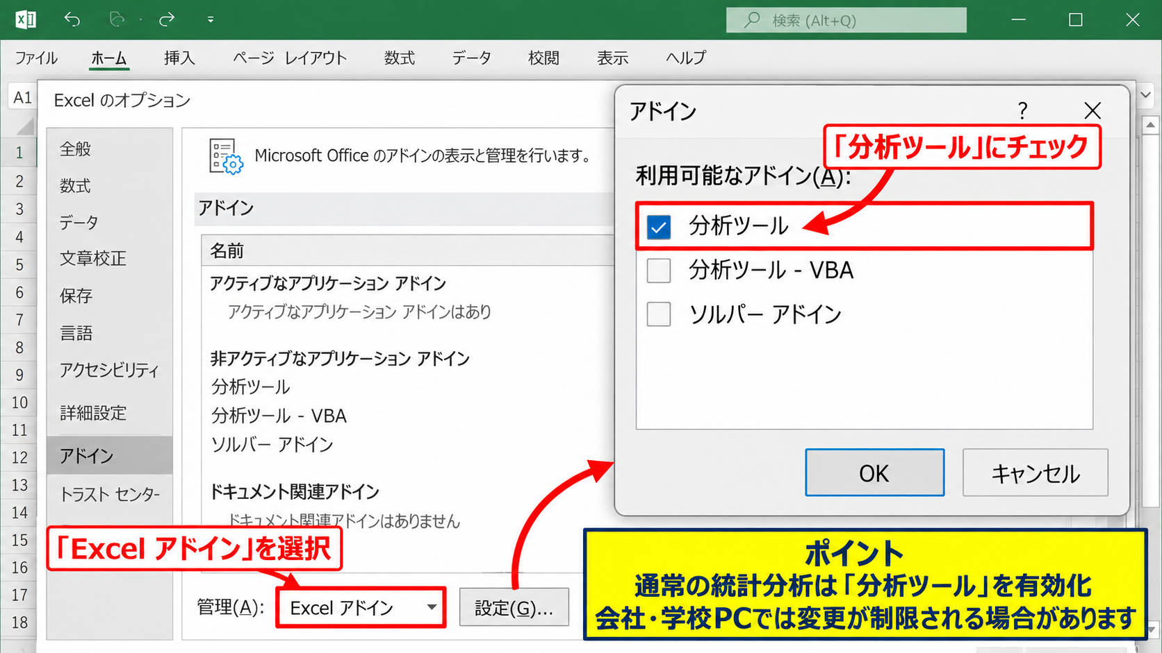 分析ツールを有効にする手順【Excelのアドイン設定】 - Excelアドインから分析ツールを選ぶ操作