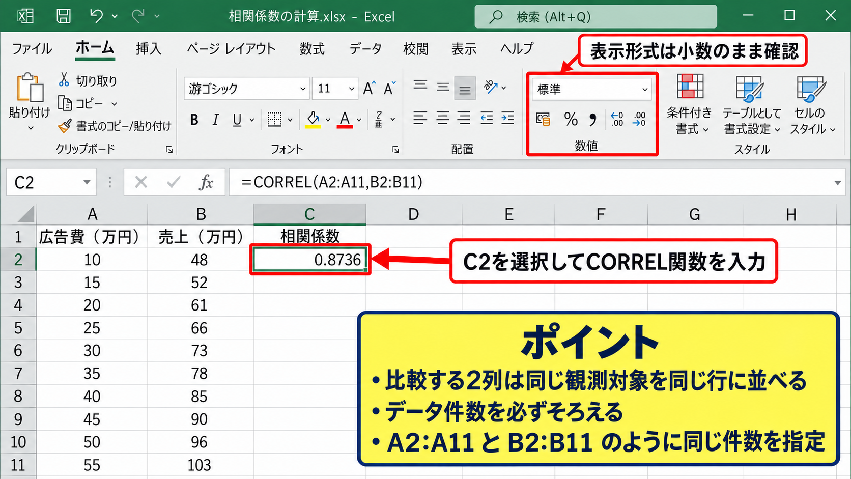 エクセルでCORREL関数を入力する方法 - 数式を入力するセルの選び方
